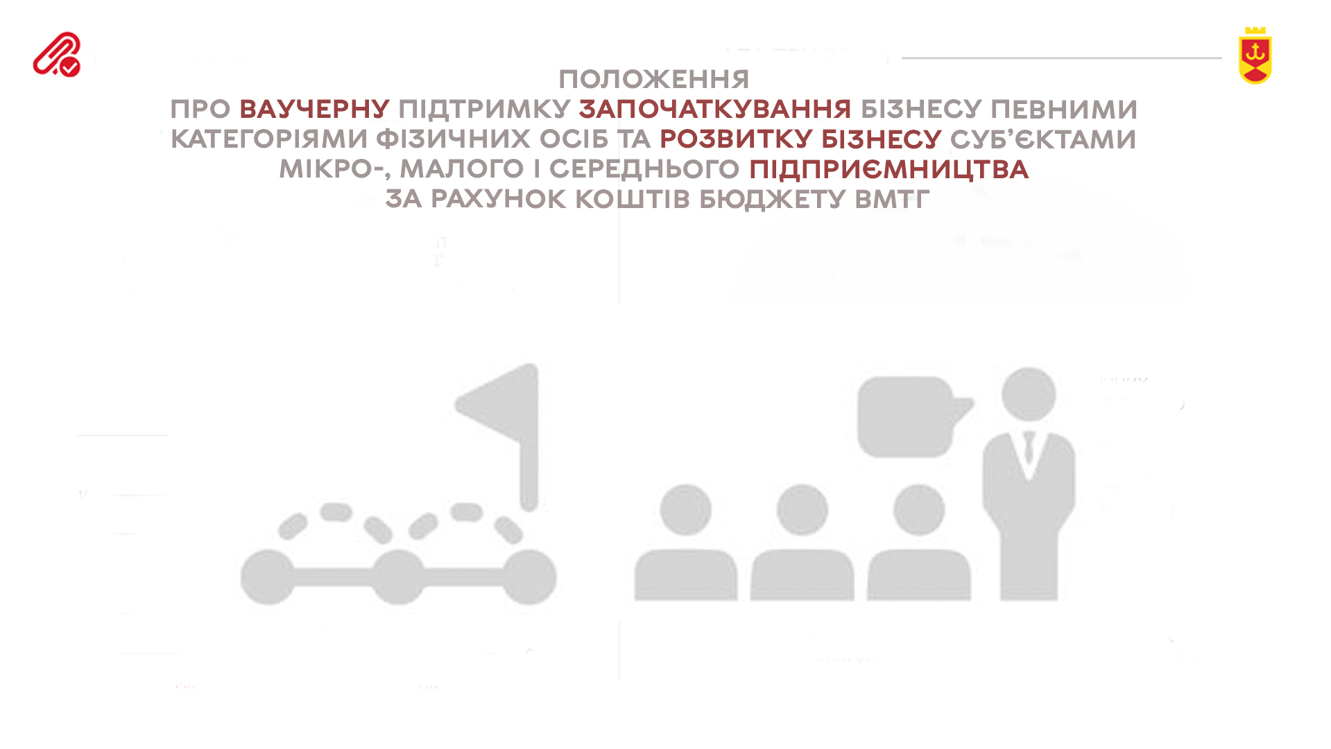 Ваучерна підтримка